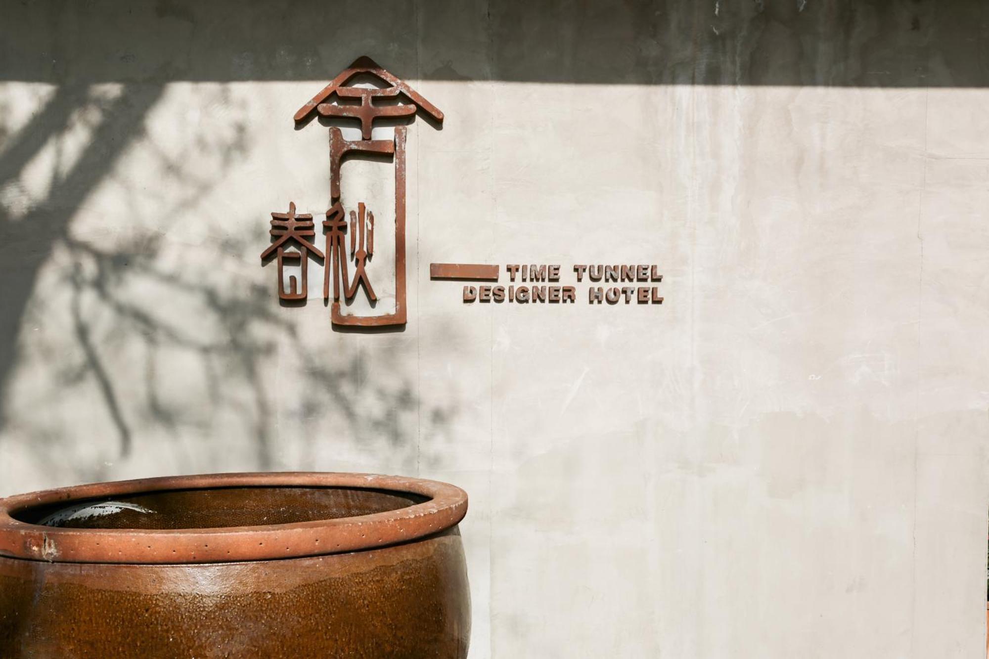 Time Tunnel Designer Hotel Xi'An Xi'an  Dış mekan fotoğraf